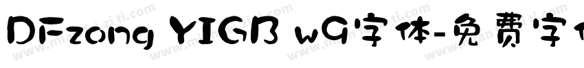 DFzong YIGB w9字体字体转换